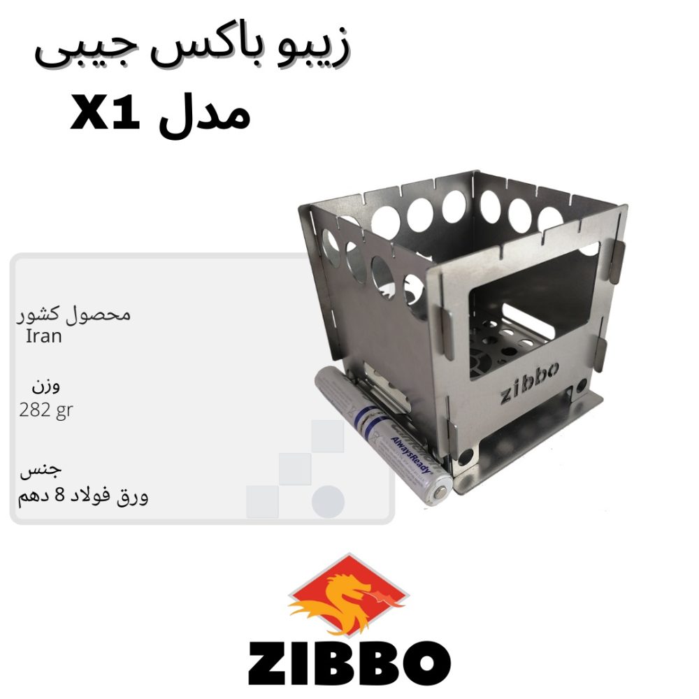 ZIBBO X1 CAMPING FIREBOX (1)