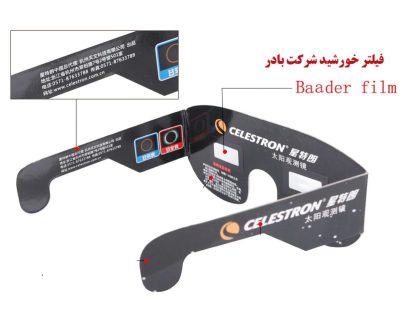 Celestron Solar Eclipse Glasses BADDER FILTER (1)