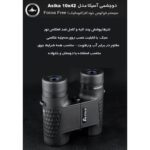 دوربین دوچشمی آسیکا مدل Asika 10×42 HD