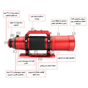 تلسکوپ شکستی 71 میلی‌متری ویلیام اُپتیک مدل RedCat 71 APO