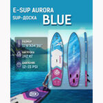 E-SUP AURORA INFLATABLE PADDLE BOARD (2)